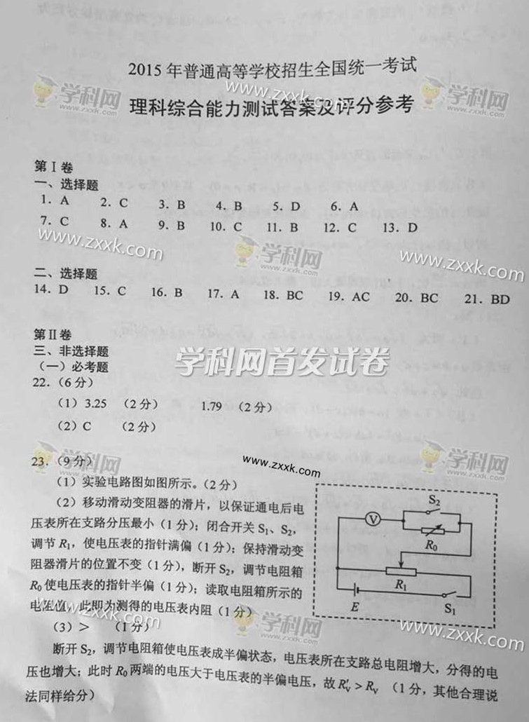 2015ȫn(bio)II߿C