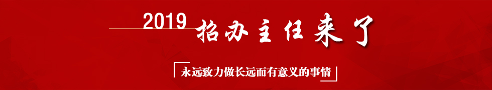 清華大學(xué)招辦主任來(lái)了banner圖