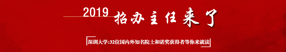 深大招辦主任來了banner圖