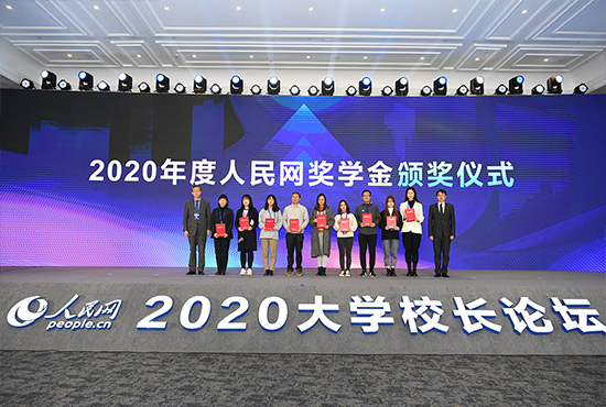 2020年度人民網(wǎng)獎學金頒獎儀式