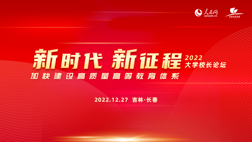 加快建設(shè)高質(zhì)量教育體系 大力提高人才自主培養(yǎng)質(zhì)量 