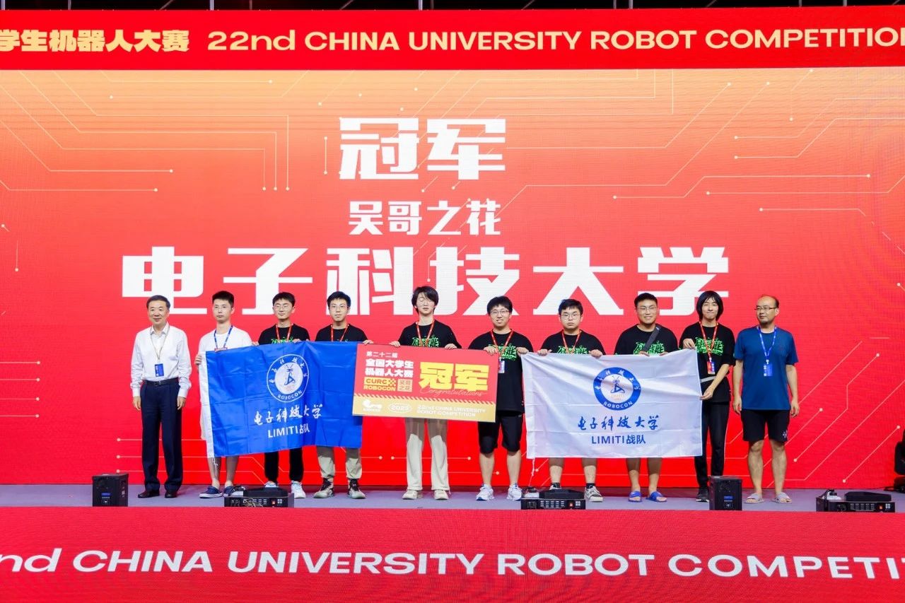 電子科技大學奪冠。主辦方供圖