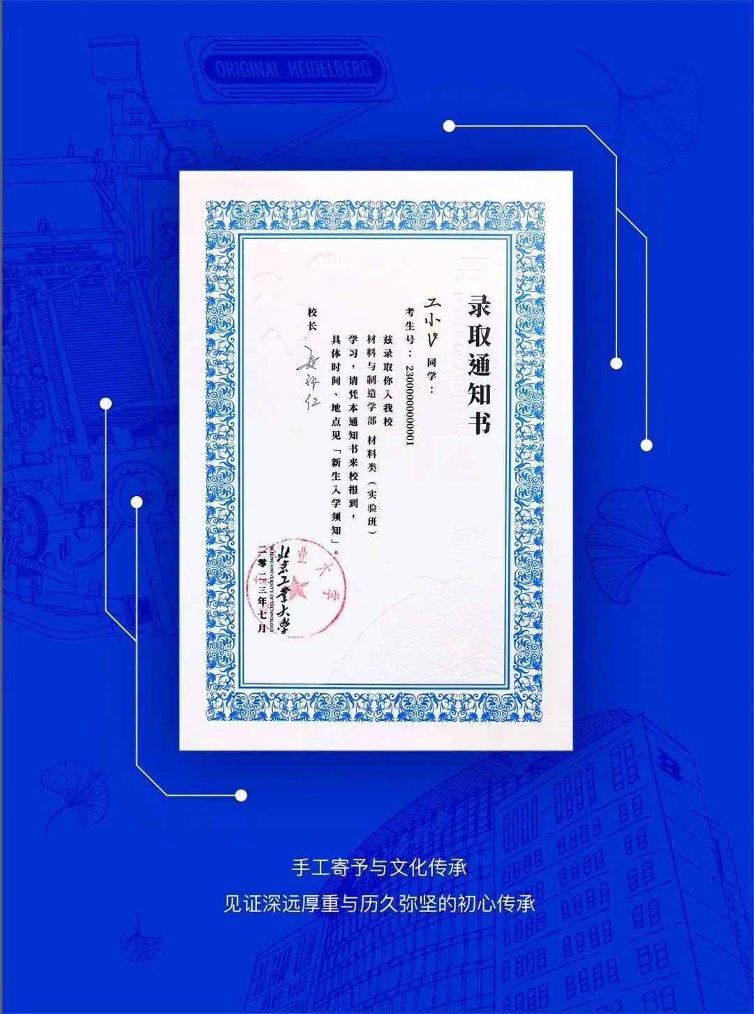 北京工業(yè)大學(xué)新版錄取通知書。校方供圖