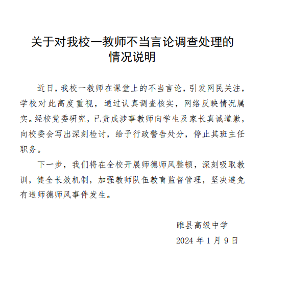 圖片來源：河南省商丘市睢縣教育體育局官方微信公眾號